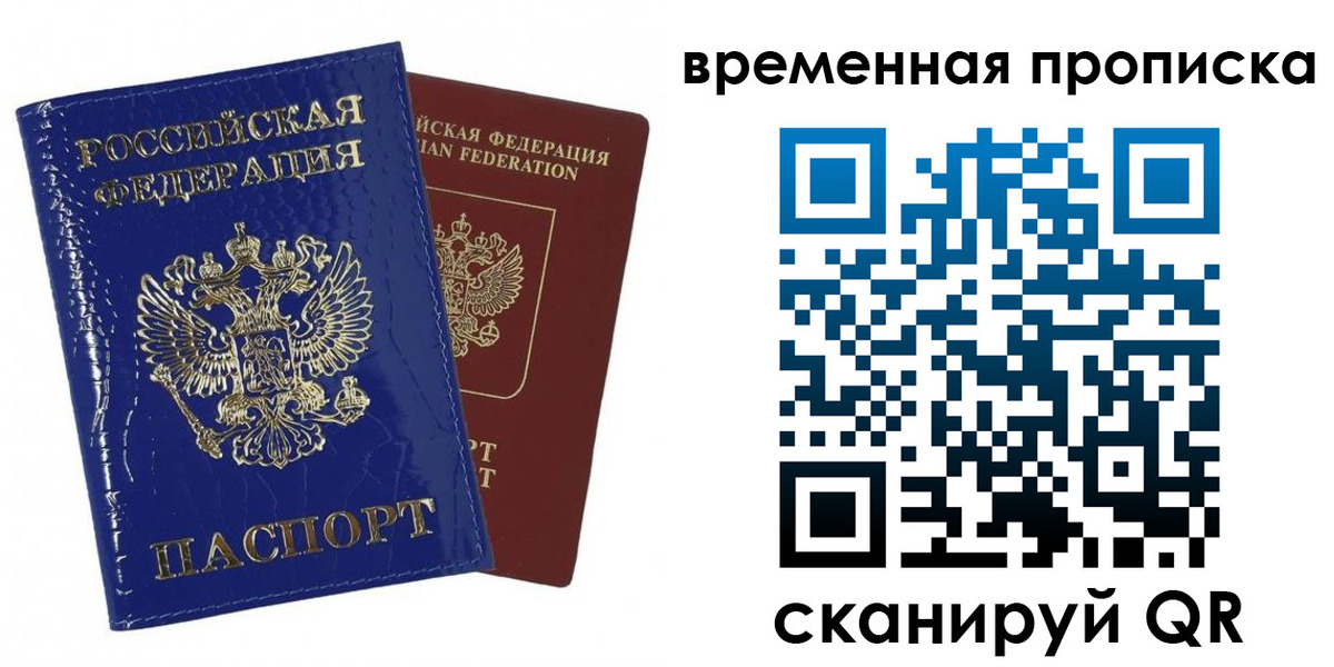 прописка для школы в Чите