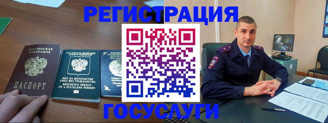 прописка для школы в Чите