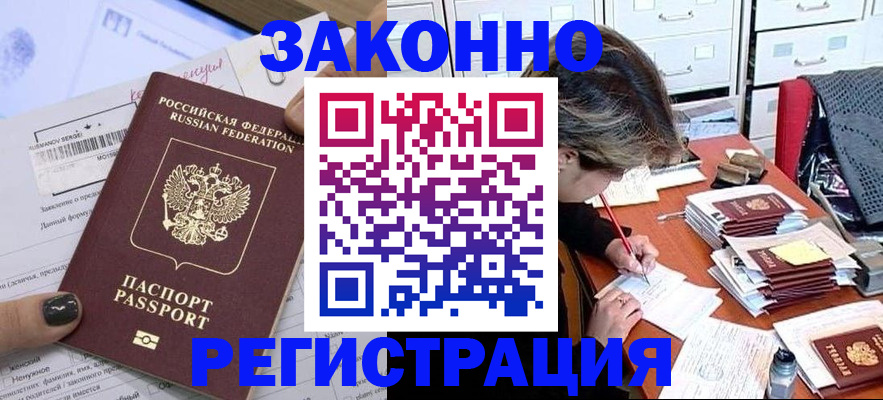 прописка ребенка в Чите