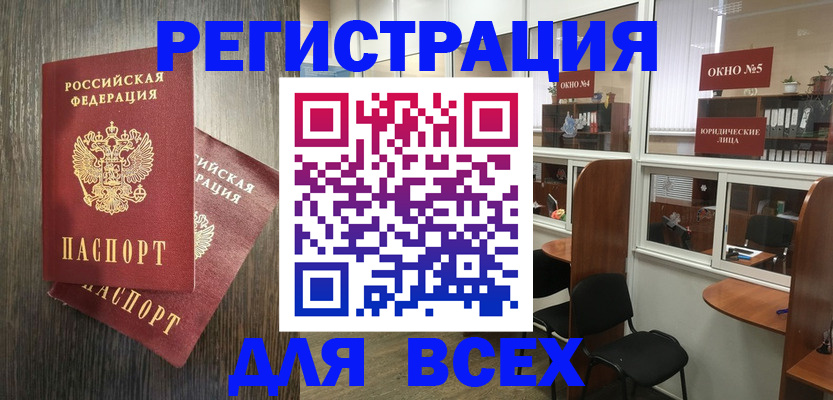 прописка штамп в Чите